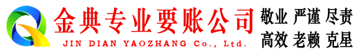 普洱清债公司